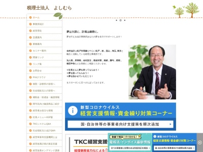 吉村博税理士事務所(日本、〒271-0044千葉県松戸市西馬橋5丁目1−5松戸税理士)