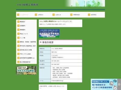かもう税務会計事務所(千葉県松戸市根本9-2)