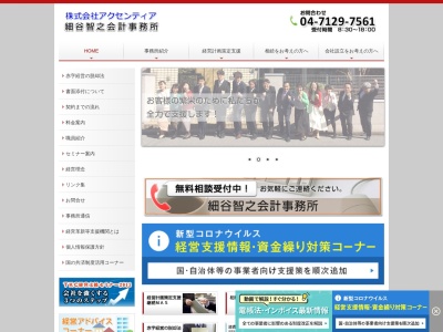 細谷智之会計事務所(千葉県野田市岩名2-8-28)