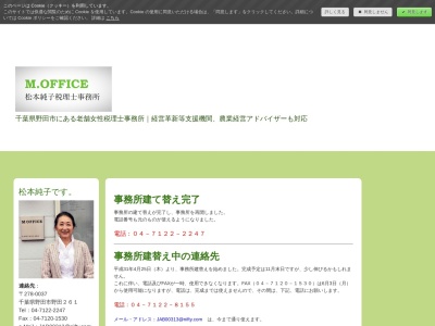松本純子税理士事務所(日本、〒278-0037千葉県野田市野田２６１)