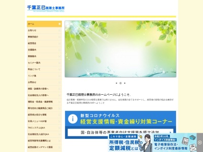 ランキング第5位はクチコミ数「0件」、評価「0.00」で「千葉正巳税理士事務所」