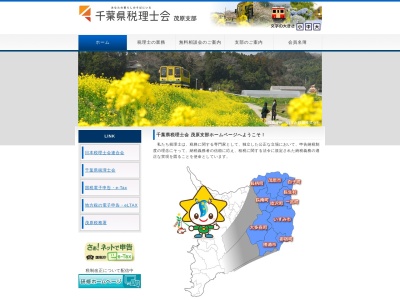 千葉県税理士会茂原支部(日本、〒297-0026千葉県茂原市茂原443茂原商工会館3F)