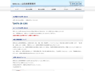 ランキング第2位はクチコミ数「0件」、評価「0.00」で「山田良輝事務所（税理士法人）」