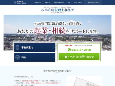 ランキング第5位はクチコミ数「0件」、評価「0.00」で「根本税務会計事務所」