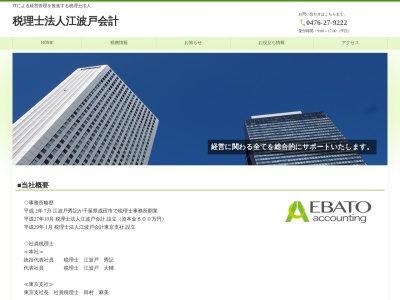 江波戸会計(税理士法人)(千葉県成田市玉造7-23-4)