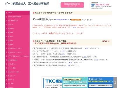 ランキング第4位はクチコミ数「0件」、評価「0.00」で「五十嵐税務会計事務所」