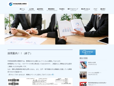 中村裕史税理士事務所(日本、〒285-0831 千葉県佐倉市染井野5丁目7 染井野 5 7 1 みずきが丘アメニックスビル202)