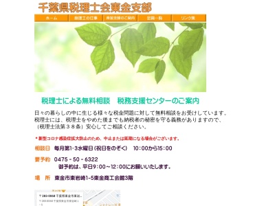 ランキング第2位はクチコミ数「0件」、評価「0.00」で「千葉県税理士会東金支部」