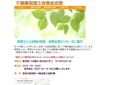 千葉県税理士会東金支部(日本、〒283-0068千葉県東金市東岩崎1−5東金商工会議所3F)