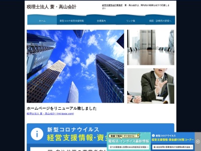 高山会計事務所(日本、〒283-0802千葉県東金市東金７２０)