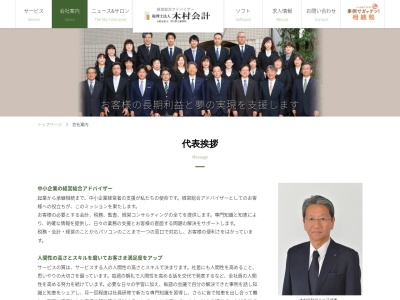 木村・松木税理士法人のクチコミ・評判とホームページ