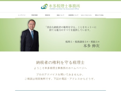 本多税理士事務所(日本、〒275-0016千葉県習志野市津田沼1丁目10−41)