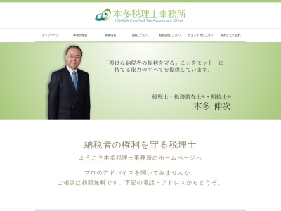 ランキング第10位はクチコミ数「0件」、評価「0.00」で「本多税理士事務所」