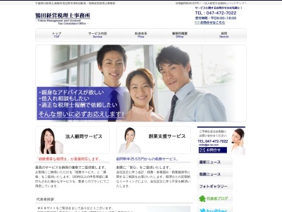 鴇田経営税理士事務所(日本、〒275-0016千葉県習志野市津田沼1丁目13−24)