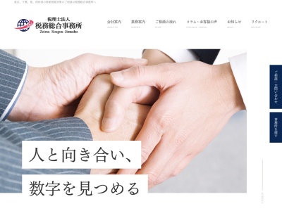 税理士法人 税務総合事務所(日本、〒275-0026千葉県習志野市谷津1丁目16−1)