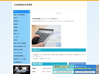竹田税務会計事務所(千葉県習志野市津田沼5-9-6)