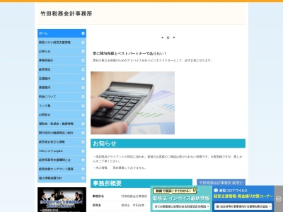 ランキング第9位はクチコミ数「0件」、評価「0.00」で「竹田税務会計事務所」