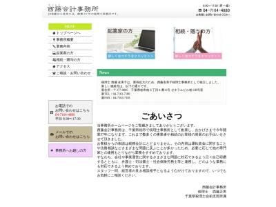 ランキング第13位はクチコミ数「0件」、評価「0.00」で「西藤会計事務所」