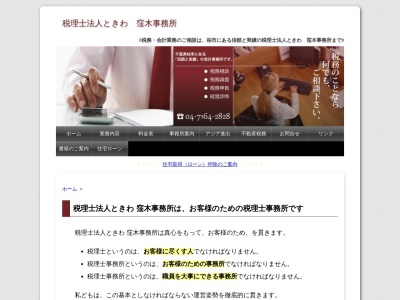 ランキング第10位はクチコミ数「0件」、評価「0.00」で「税理士法人ときわ 窪木事務所」