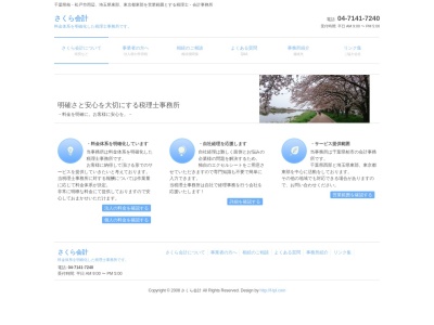 中村修一税理士事務所(日本、〒277-0061千葉県柏市東中新宿4丁目7−3第3エステート102)