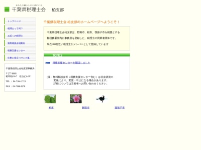 千葉県税理士会柏支部(日本、〒277-0005千葉県柏市柏2丁目6−7佐山ビル2F)