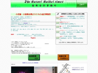 香取税理士事務所(日本、〒277-0921千葉県柏市大津ケ丘3丁目49−6)