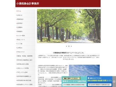 小溝会計事務所(千葉県柏市あけぼの4-4-2)
