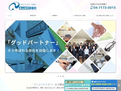 永山会計事務所のクチコミ・評判とホームページ