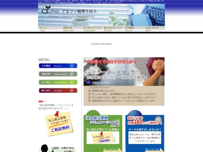 アルファ(税理士法人)(日本、〒277-0021千葉県柏市中央町2−32太康ビル4F)