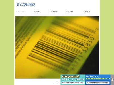 ランキング第6位はクチコミ数「0件」、評価「0.00」で「田口仁税理士事務所」