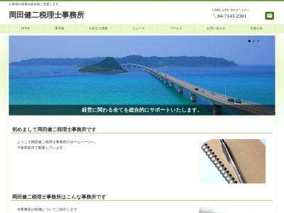 ランキング第11位はクチコミ数「0件」、評価「0.00」で「岡田健二税理士事務所」