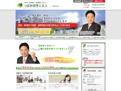 つばめ税理士事務所のクチコミ・評判とホームページ
