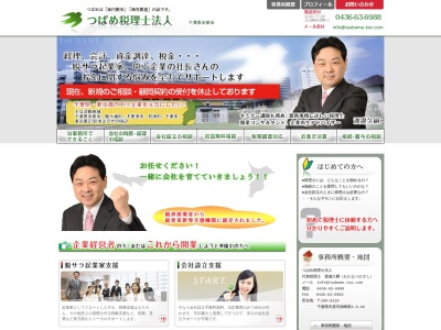 つばめ(税理士法人)(千葉県市原市姉崎東2-5-20)