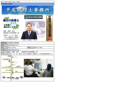 税理士山野廣(千葉県市原市五井5707-3)
