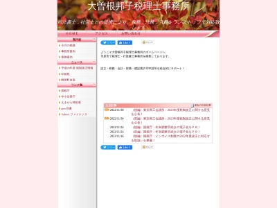 大曽根邦子税理士事務所のクチコミ・評判とホームページ