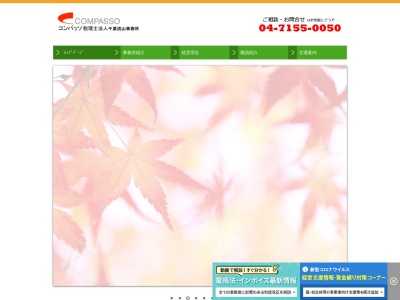 コンパッソ税理士法人千葉流山事務所(千葉県流山市江戸川台東3-90-2)