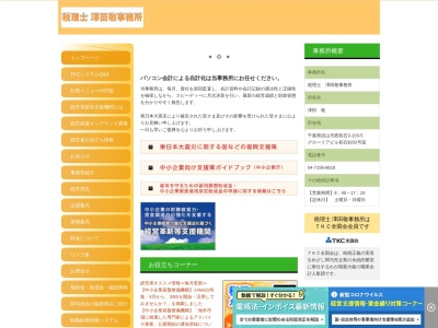 ランキング第4位はクチコミ数「0件」、評価「0.00」で「税理士 澤田敬事務所」