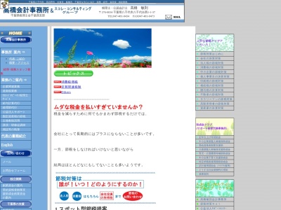 ランキング第3位はクチコミ数「1件」、評価「1.76」で「高橋会計事務所」