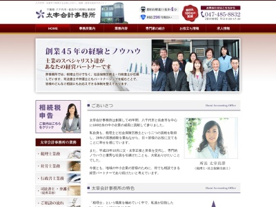 太宰会計事務所(千葉県八千代市勝田台北1-19-40)