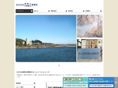 古口丈夫税理士・行政書士事務所(日本、〒270-1175千葉県我孫子市青山台2丁目20−14)
