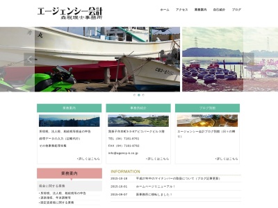 森税理士事務所(エージェンシー会計)(日本、〒270-1151千葉県我孫子市本町3丁目3−8アビコパークビル3F)