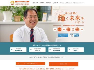 池田光智税理士事務所(日本、〒273-0125千葉県鎌ヶ谷市初富本町1-10-19エスプワール鎌ヶ谷2階A号室)