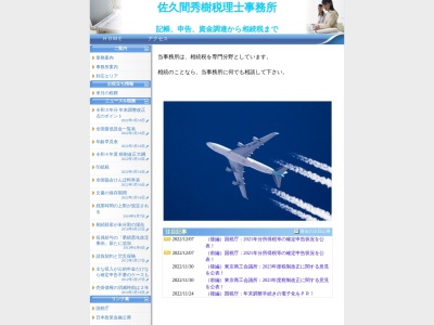 あおぞら(税理士法人)(千葉県鎌ケ谷市東初富4-36-5)
