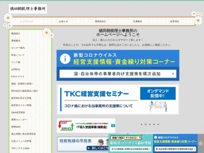 ランキング第2位はクチコミ数「0件」、評価「0.00」で「徳田朗税理士事務所」