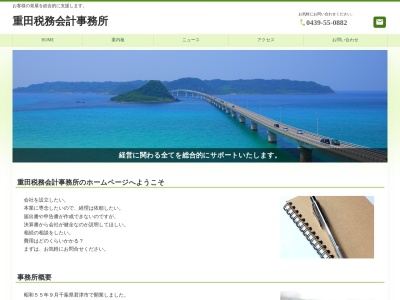 重田税務会計事務所のクチコミ・評判とホームページ