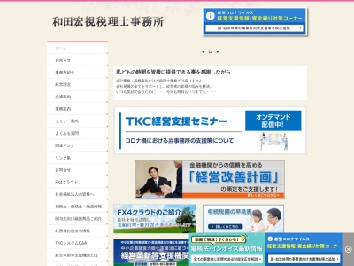 ランキング第4位はクチコミ数「0件」、評価「0.00」で「和田宏視税理士事務所」