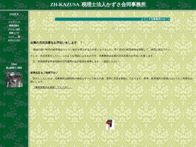 税理士法人かずさ合同事務所 君津支店(日本、〒299-1131千葉県君津市下湯江２４６−８)