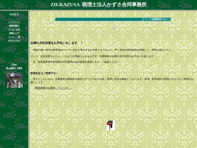 ランキング第2位はクチコミ数「0件」、評価「0.00」で「税理士法人かずさ合同事務所 君津支店」