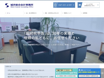城井総合会計事務所(千葉県浦安市北栄1-16-10)