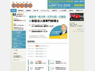 おかべ会計(日本、〒279-0002千葉県浦安市1丁目16−30レドンド・ビル404)